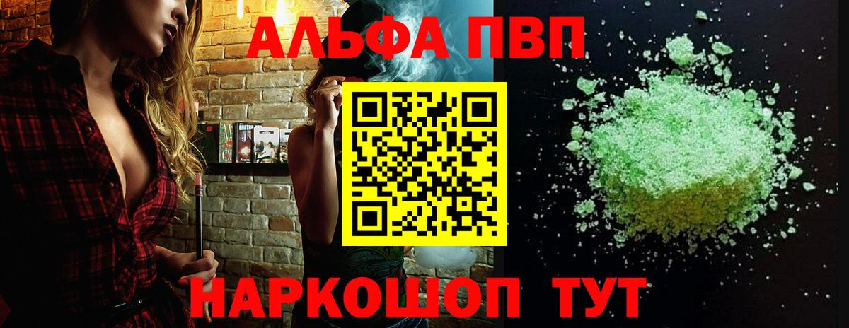 Альфа ПВП  Alpha PVP Crystall  A-PVP СК  Вход с VPN  Сорочинск 