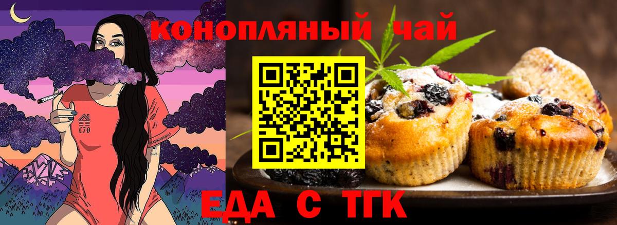 Печенье с ТГК марихуана Сорочинск