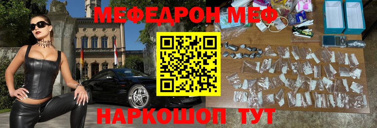 Мефедрон  Сорочинск