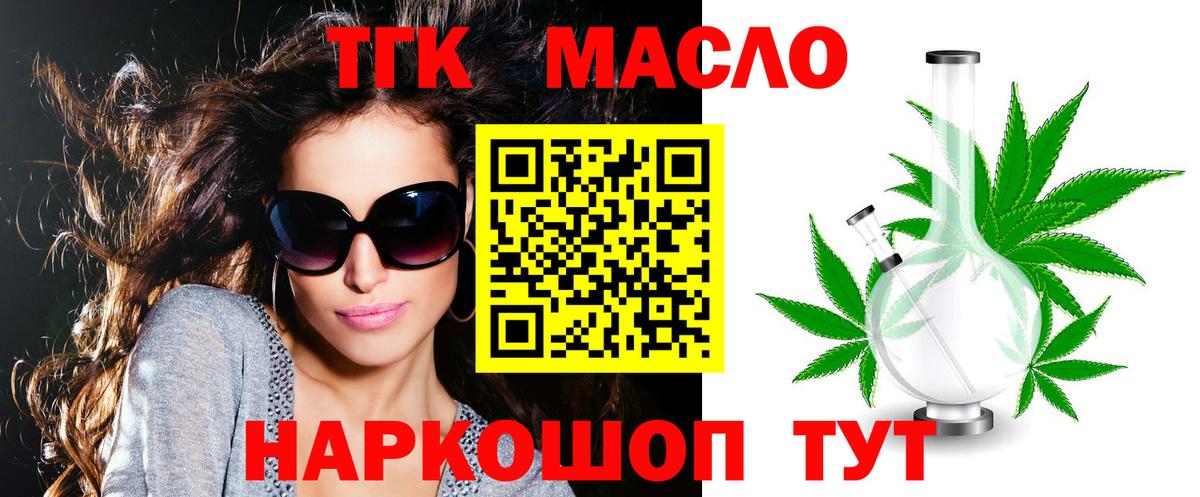 ТГК THC oil Сорочинск